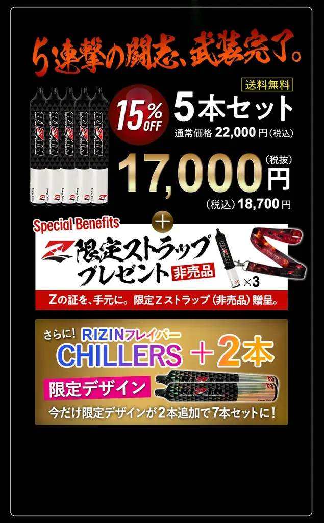 【CHILLERS × RIZIN】限定コラボモデルが登場！豪華プレゼントキャンペーン開催中！格闘技の頂点とシーシャの最前線が融合！ 画像 8