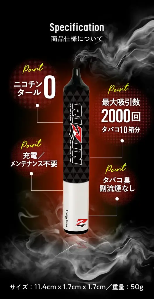 【CHILLERS × RIZIN】限定コラボモデルが登場！豪華プレゼントキャンペーン開催中！格闘技の頂点とシーシャの最前線が融合！ 画像 9
