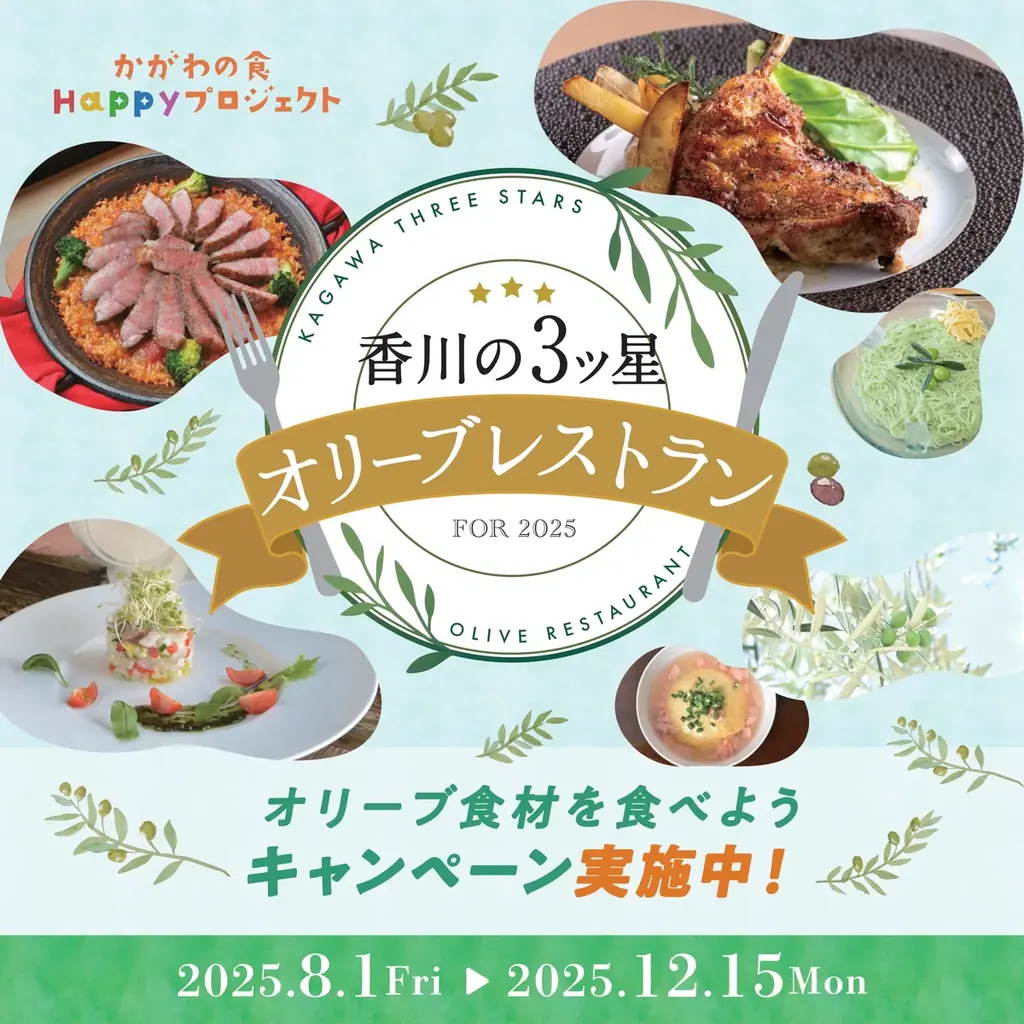 香川オリーブ地魚フェア