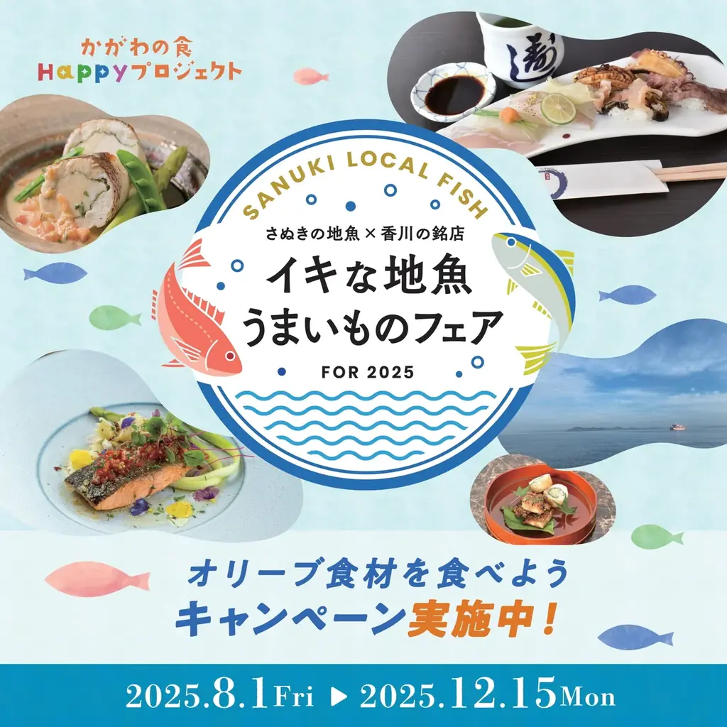 「香川の3ツ星オリーブレストラン」「イキな地魚うまいものフェア」の参加店を「はらぺこあおむしさん」が巡りSNSで発信！ 画像 2