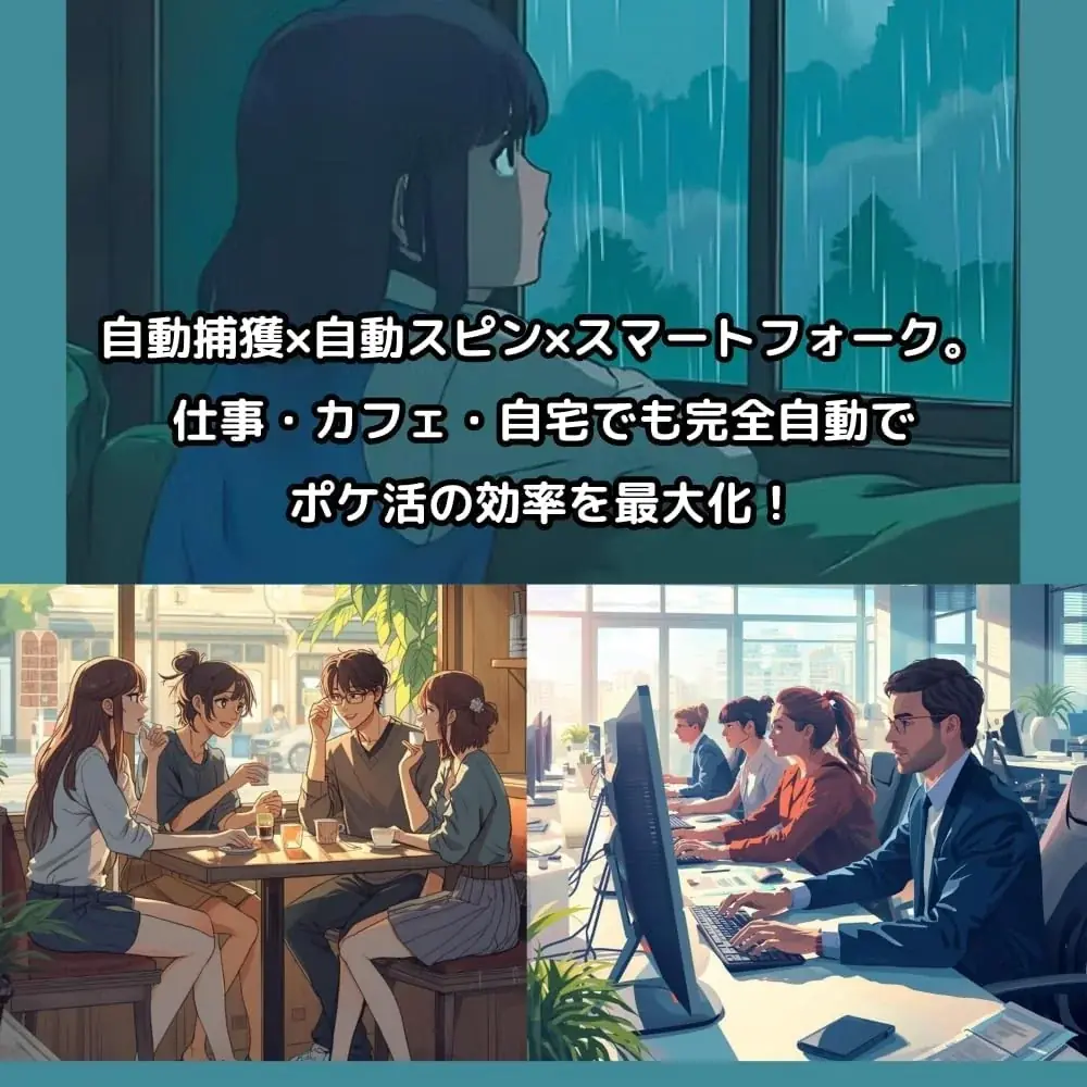 期間限定大特価！ポケモンGO用デバイス最終兵器「Rocket Balloon（ロケット バルーン）」がAmazonクリスマスセールに参戦！アプリ＆充電＆複雑設定＆画面監視が一切不要！簡単オートキャッチ 画像 11