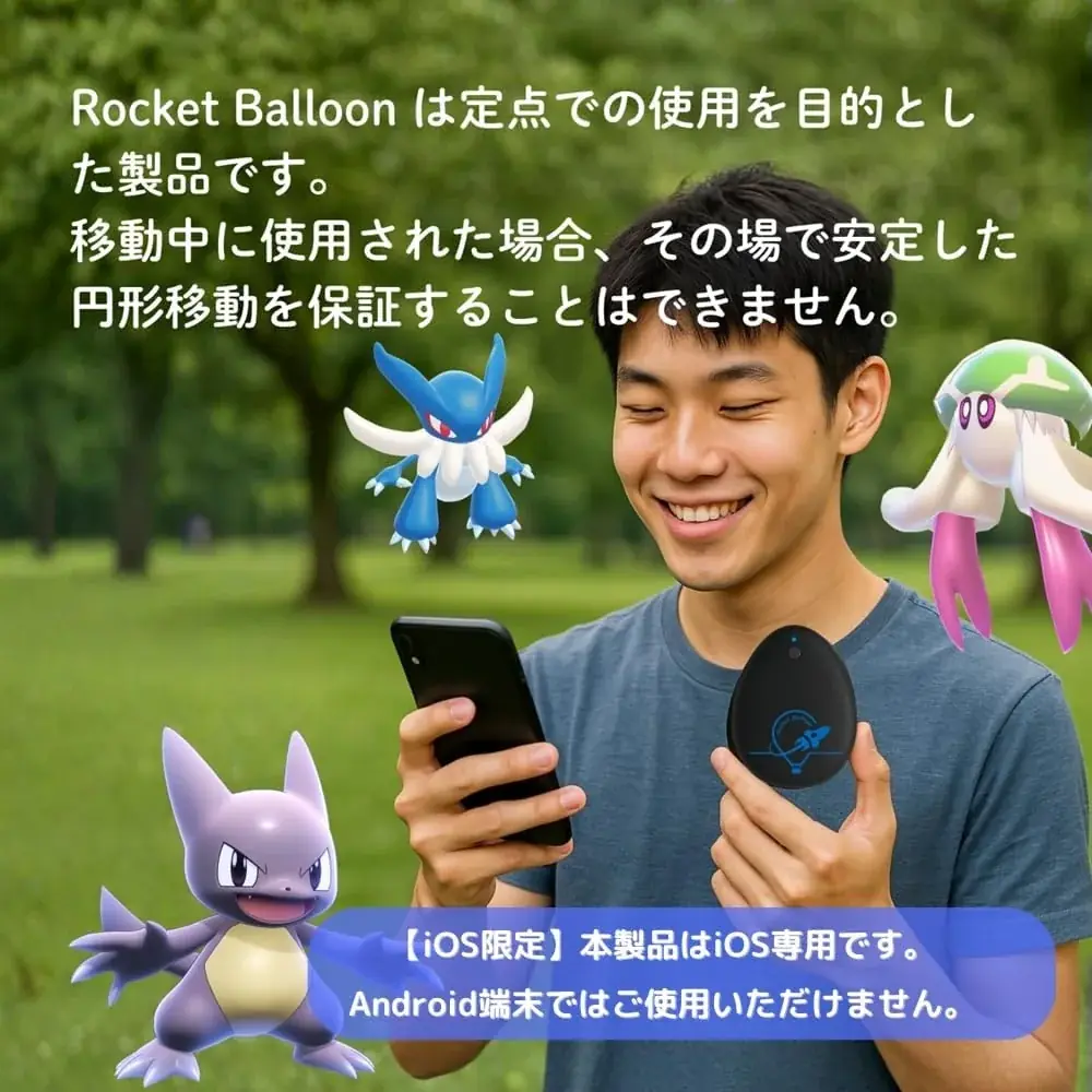 期間限定大特価！ポケモンGO用デバイス最終兵器「Rocket Balloon（ロケット バルーン）」がAmazonクリスマスセールに参戦！アプリ＆充電＆複雑設定＆画面監視が一切不要！簡単オートキャッチ 画像 8