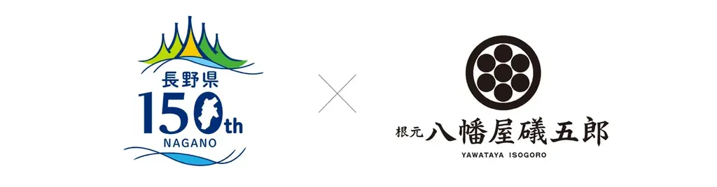 【根元 八幡屋礒五郎】第21弾目、2026年イヤーモデル《長野県150周年記念缶》を元日より発売いたします。 画像 10