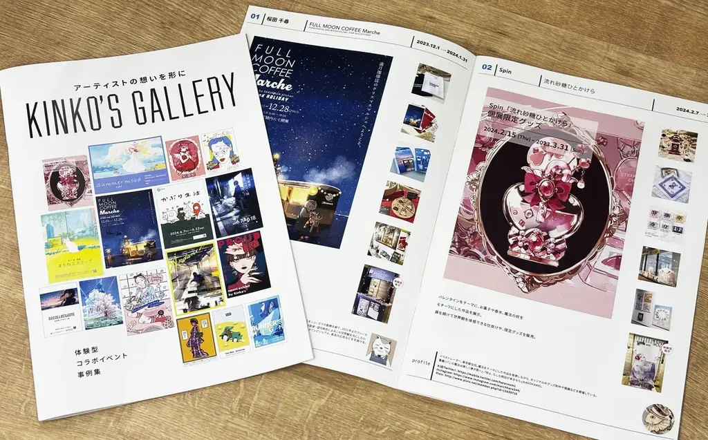 キンコーズのアーティストコラボ事例集「KINKO‘S GALLERY」を配布開始 〜実績と事例をダイジェストで紹介〜 画像 1
