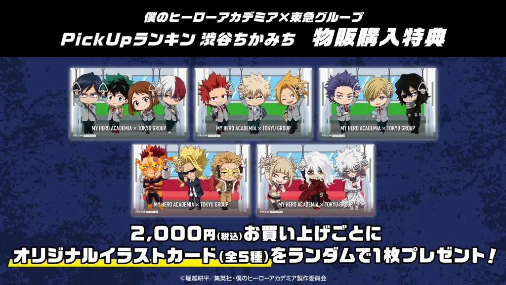 アニメ『僕のヒーローアカデミア』と『東急㈱グループ』の大規模コラボレーション企画が渋谷の街で開催！夜の渋谷に佇むデクたちの描き下ろしビジュアルを使用した新作グッズが登場！ 画像 5