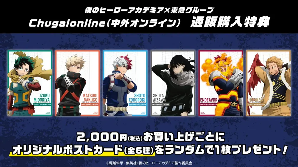 アニメ『僕のヒーローアカデミア』と『東急㈱グループ』の大規模コラボレーション企画が渋谷の街で開催！夜の渋谷に佇むデクたちの描き下ろしビジュアルを使用した新作グッズが登場！ 画像 6