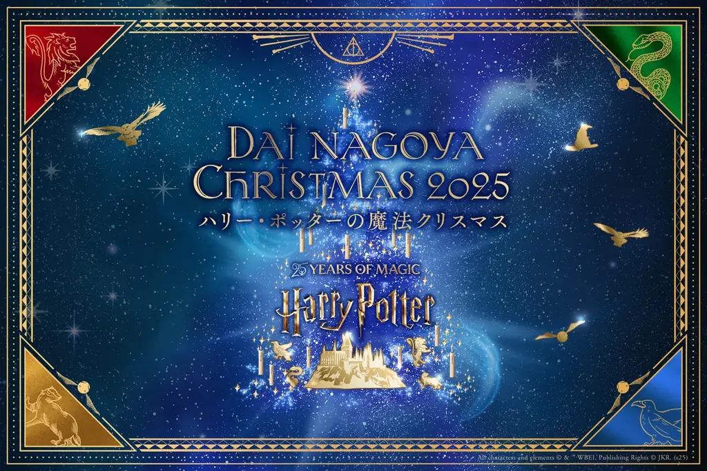 「ハリー・ポッター」シリーズとコラボレーションしたキャンディが登場　11月12日より名駅店にて先行販売中のアイテムが、12月26日より全国店舗及び公式サイトにて発売 画像 7