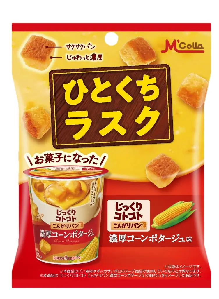 「じっくりコトコト こんがりパン」がラスクになった！ M’collaブランドから新商品2品を発売 画像 3