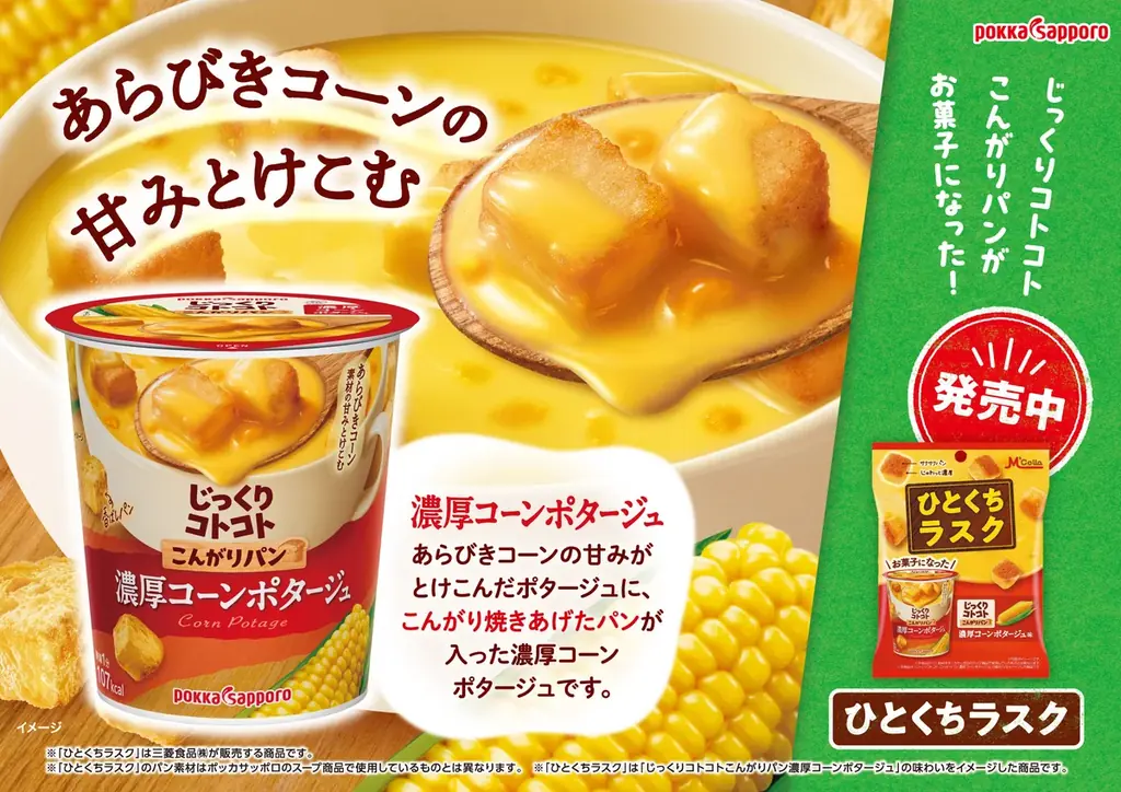 「じっくりコトコト こんがりパン」がラスクになった！ M’collaブランドから新商品2品を発売 画像 6