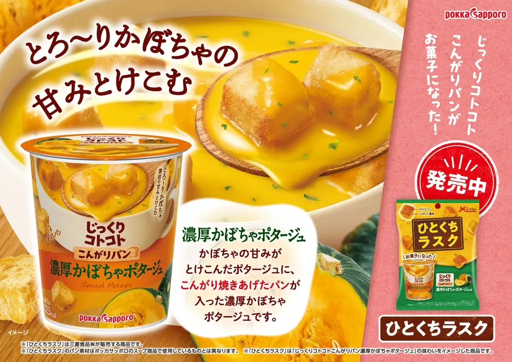 「じっくりコトコト こんがりパン」がラスクになった！ M’collaブランドから新商品2品を発売 画像 7