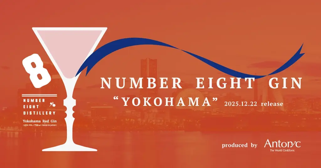 【NUMBER EIGHT × Antonic】コラボレーションジン第２段「NUMBER EIGHT GIN YOKOHAMA」を2025年12月22日発売 画像 1