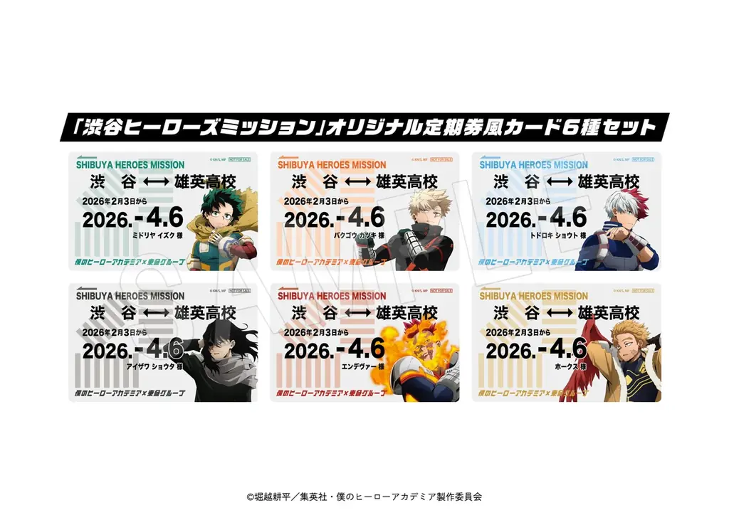 東急㈱グループとアニメ『僕のヒーローアカデミア』が渋谷の街でコラボレーション企画を開催！ 画像 10