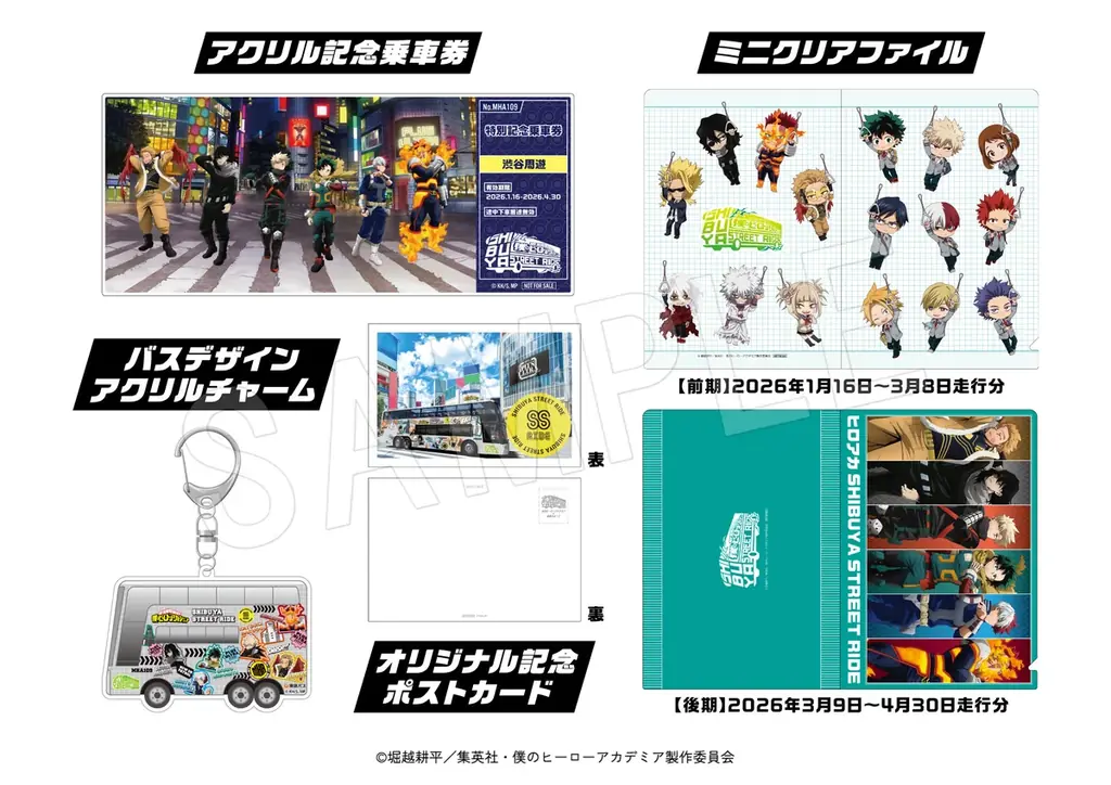 東急㈱グループとアニメ『僕のヒーローアカデミア』が渋谷の街でコラボレーション企画を開催！ 画像 8