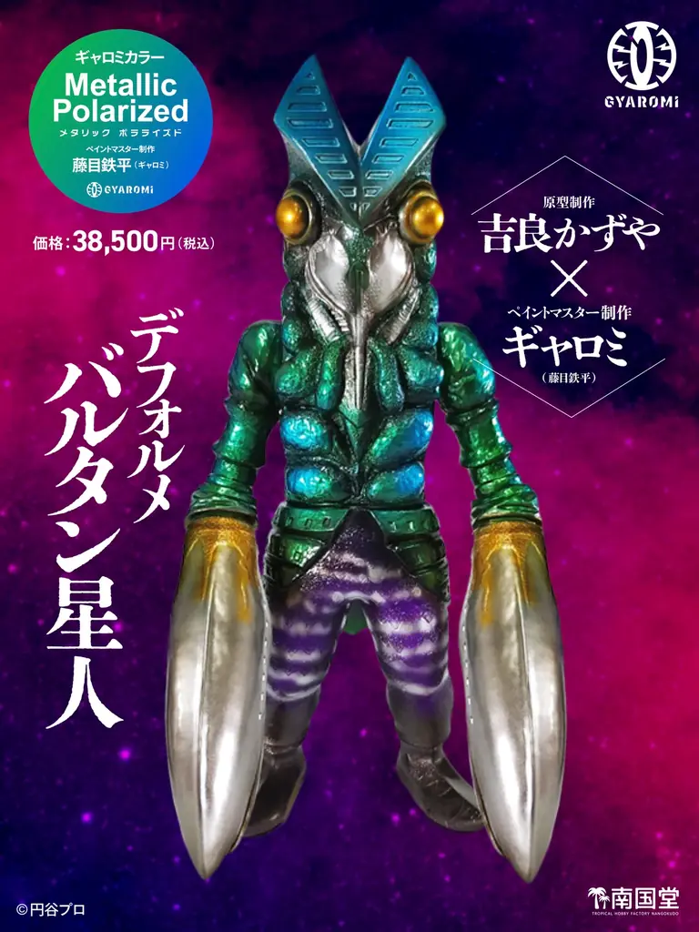 JR大宮駅にて、「ウルトラマンシリーズ60周年」を記念する「ウルトラマン」の 駅ナカPOPUP SHOPが、12/19（金）～26（金）にて開催！ 画像 18