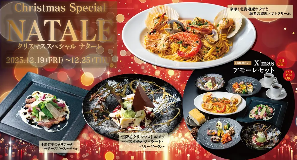 12/19から｜ミア・ボッカが贈る北海道素材のクリスマス