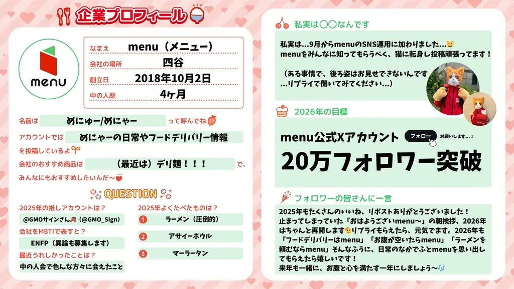 SNS運用担当者のための、年末振り返り企画「中の人年末総決算2025」を開催 画像 2