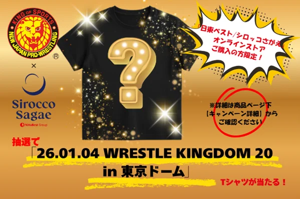 真壁 刀義選手・本間 朋晃選手も絶賛！新日本プロレスリング コラボキャンペーンを開催 画像 1