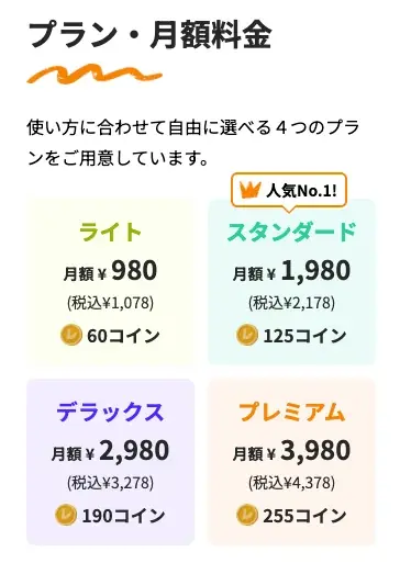 プラン名称刷新と変更解禁