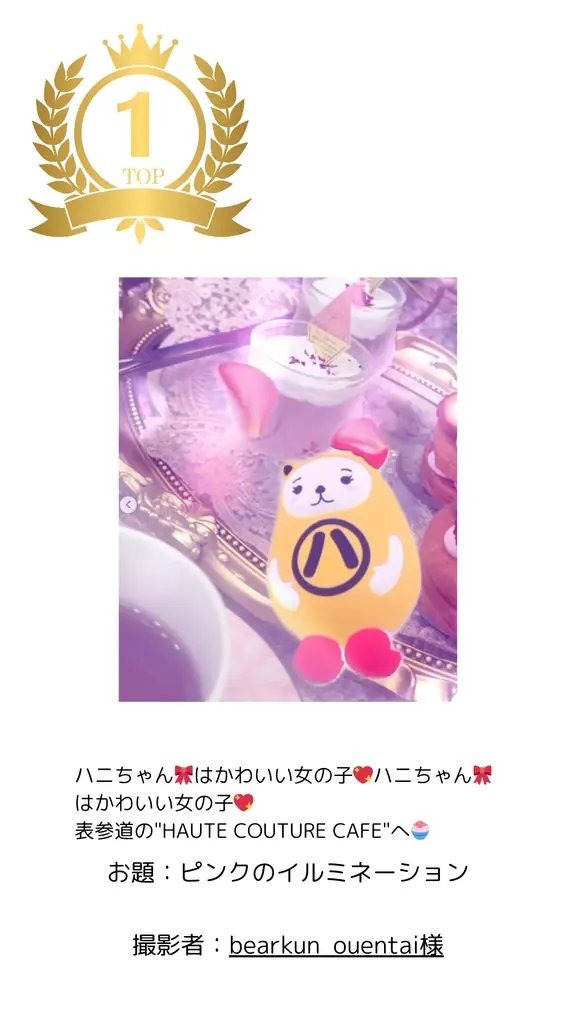 アパマンショップ公式キャラクター「ハニちゃん」×クリスマス　第26回フォトコンテストを12月16日より開催 画像 11