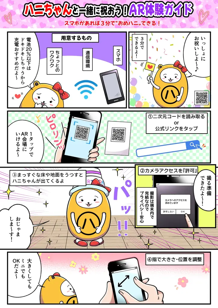 アパマンショップ公式キャラクター「ハニちゃん」×クリスマス　第26回フォトコンテストを12月16日より開催 画像 14