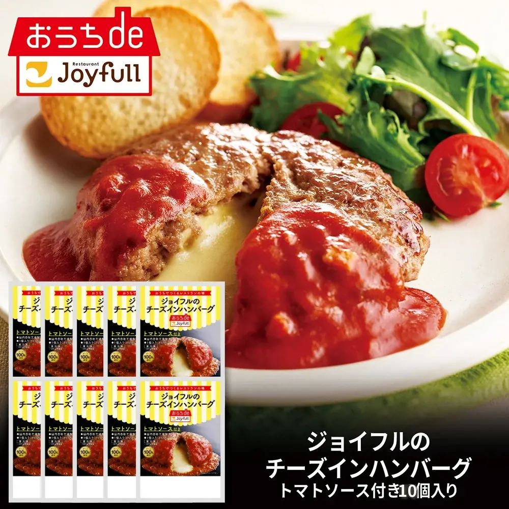 ジョイフルの冷凍商品ブランド「おうちdeジョイフル」2025年12月16日（火）よりLINEギフト限定の歳末50％OFFセールを開催！ 画像 4