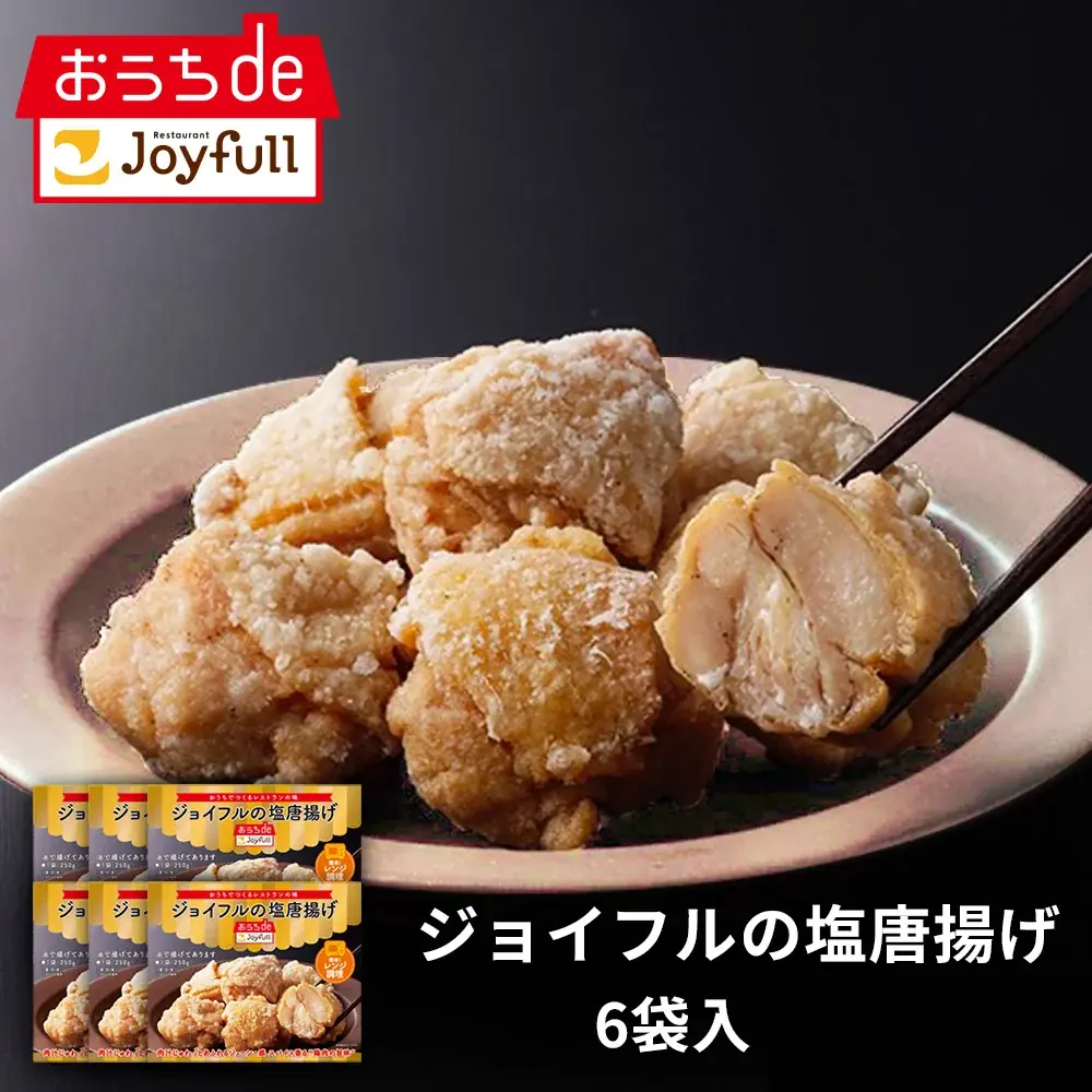 ジョイフルの冷凍商品ブランド「おうちdeジョイフル」2025年12月16日（火）よりLINEギフト限定の歳末50％OFFセールを開催！ 画像 6