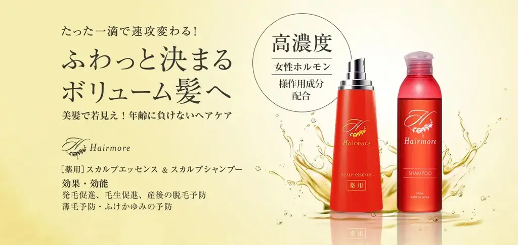 【AmazonクリスマスSALE】AmazonクリスマスSALEにてヘアモアシリーズが10%OFFで発売｜2025年12月16日(火)～2025年12月19日(金)【育毛剤・ヘアケア・サプリメント】 画像 8