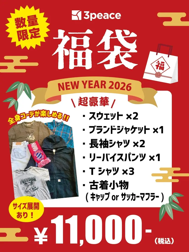 3peace福袋2026