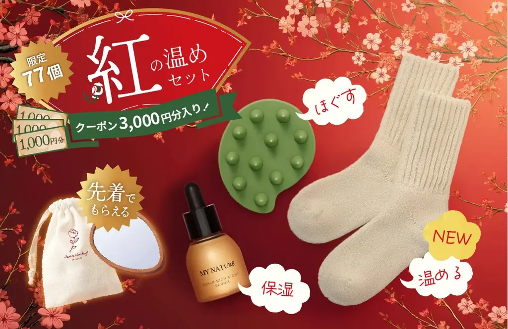 冬の冷え・乾燥対策に！マイナチュレが“温活×頭皮ケア”「新春ぽっかぽか福袋2026」を数量限定で発売 画像 3