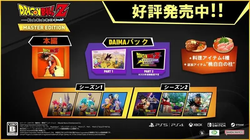 『ドラゴンボールZ KAKAROT』最新DLC「-DAIMA- 魔界の大冒険！ PART2」ベジータ（ミニ・超サイヤ人3）による大迫力の戦闘シーン等を収録したバトルPVを公開！ 画像 16
