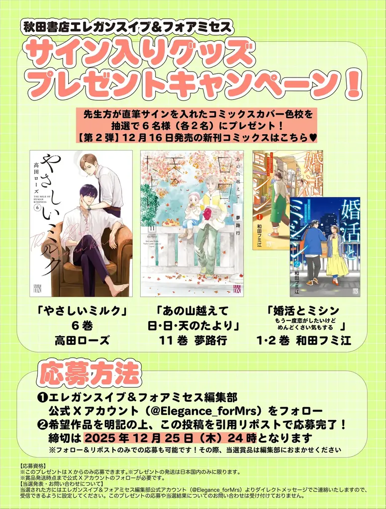 【CV：田丸篤志】『Eleganceイブ』で連載中の「やさしいミルク」PV公開！最新第6巻は本日12月16日(火)発売!!田丸篤志さんのインタビュー記事も公開中！ 画像 3