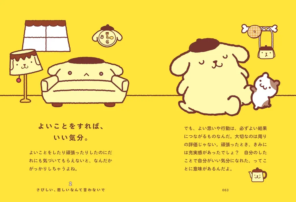 ポムポムプリンが疲れた心にやさしく寄り添う、イラストいっぱいのセルフケア本が登場！ 画像 2
