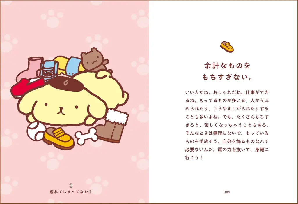ポムポムプリンが疲れた心にやさしく寄り添う、イラストいっぱいのセルフケア本が登場！ 画像 4