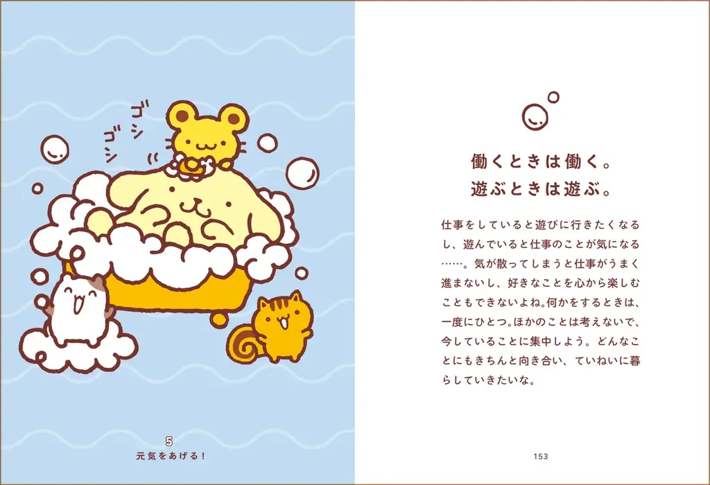 ポムポムプリンが疲れた心にやさしく寄り添う、イラストいっぱいのセルフケア本が登場！ 画像 6