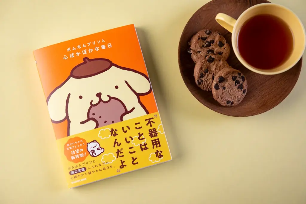 ポムポムプリンが疲れた心にやさしく寄り添う、イラストいっぱいのセルフケア本が登場！ 画像 7