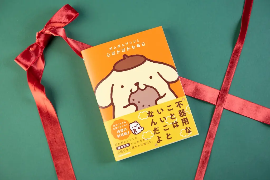ポムポムプリンが疲れた心にやさしく寄り添う、イラストいっぱいのセルフケア本が登場！ 画像 8