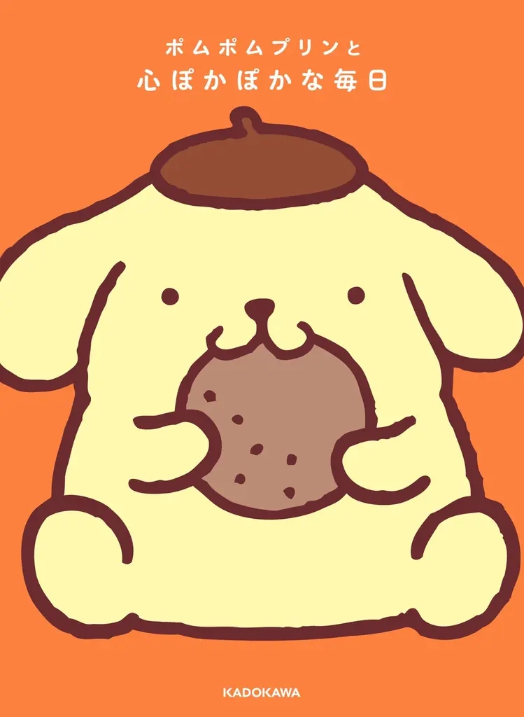 ポムポムプリンが疲れた心にやさしく寄り添う、イラストいっぱいのセルフケア本が登場！ 画像 9
