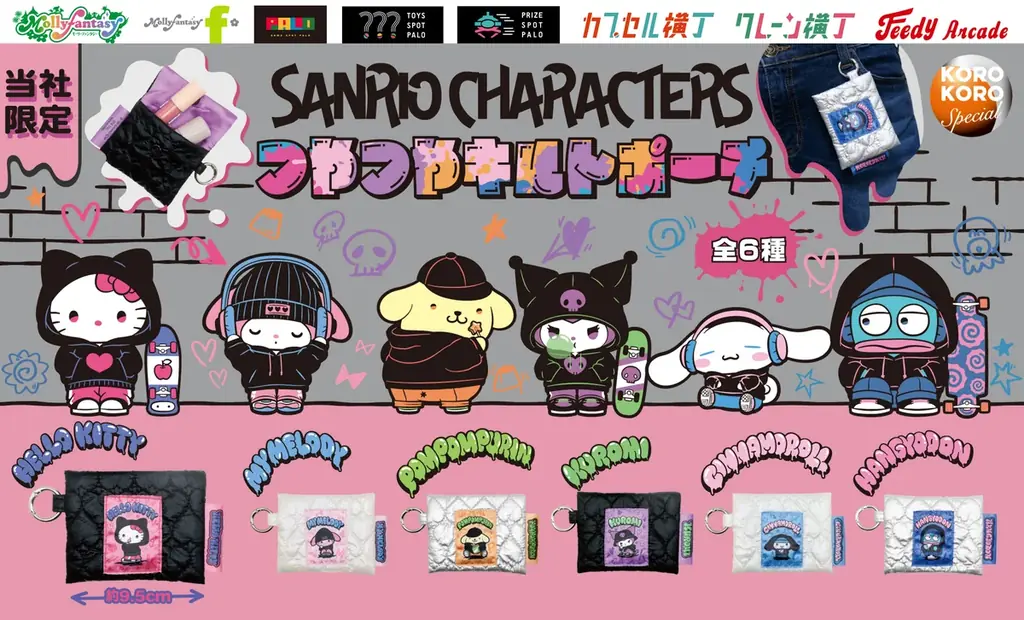 『サンリオキャラクターズ』の限定カプセルトイが登場！つやつや×キルト生地のステッチがかわいい「つやつやキルトポーチ」を12月19日（金）より「かぷえぼ」にて展開開始 画像 1
