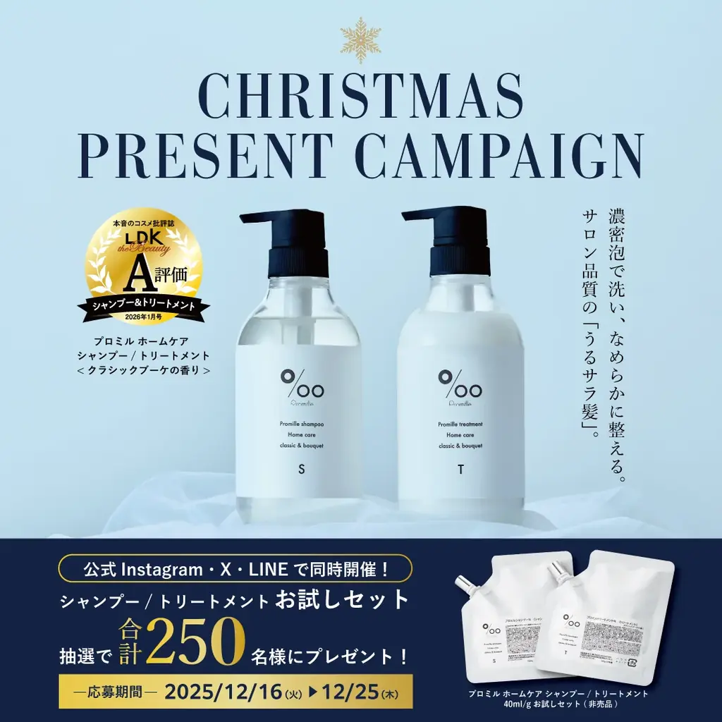 ヘアケアブランド「Promille(プロミル)」の新商品シャンプー/トリートメントが「LDK the Beauty」にてA評価を受賞！ 画像 5