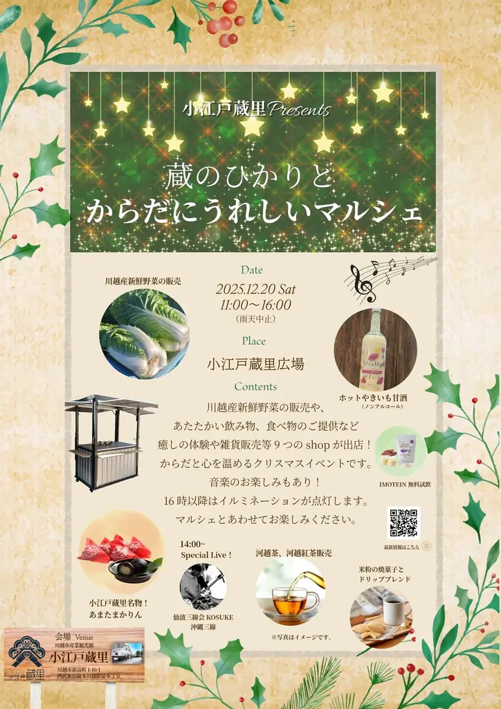 雲海、舞う。蔵、光る。川越の蔵が季節ごとに装いを変える雲海イルミネーション小江戸蔵里「Hikari Seasons」12/6開幕！ 画像 4