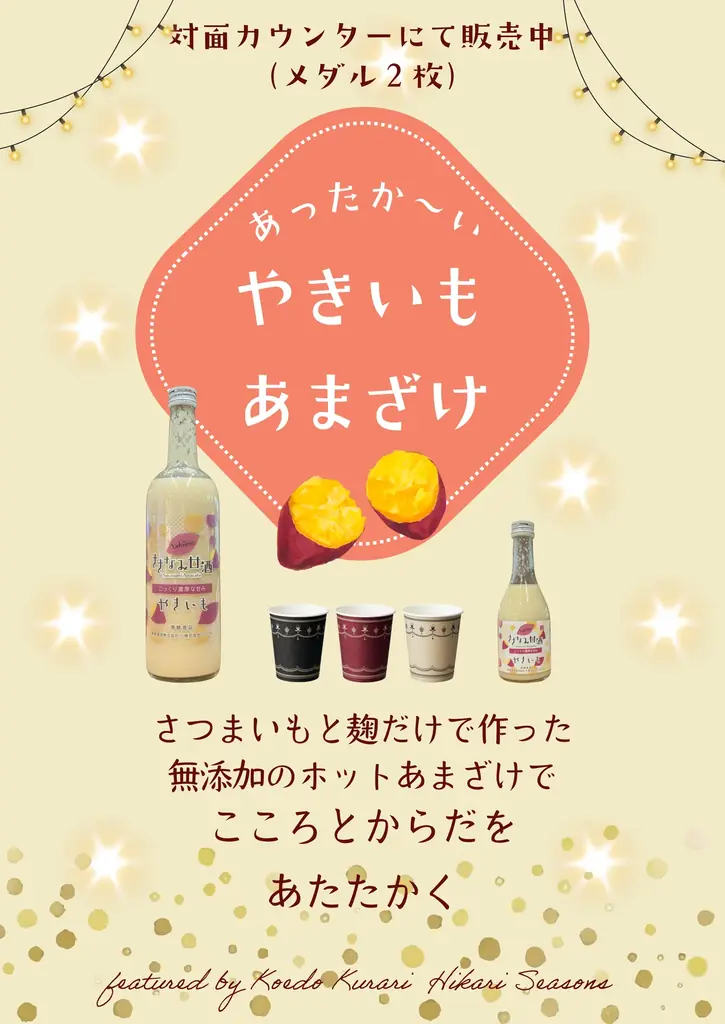 雲海、舞う。蔵、光る。川越の蔵が季節ごとに装いを変える雲海イルミネーション小江戸蔵里「Hikari Seasons」12/6開幕！ 画像 5