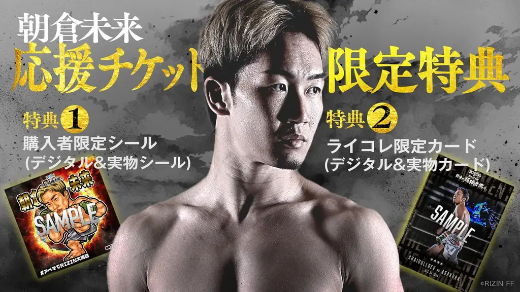 『Yogibo presents RIZIN師走の超強者祭り』ABEMA PPV購入特典映像「ボクらのRIZIN#1〜黎明期〜」冒頭5分をABEMA格闘チャンネル公式YouTubeで公開 画像 3