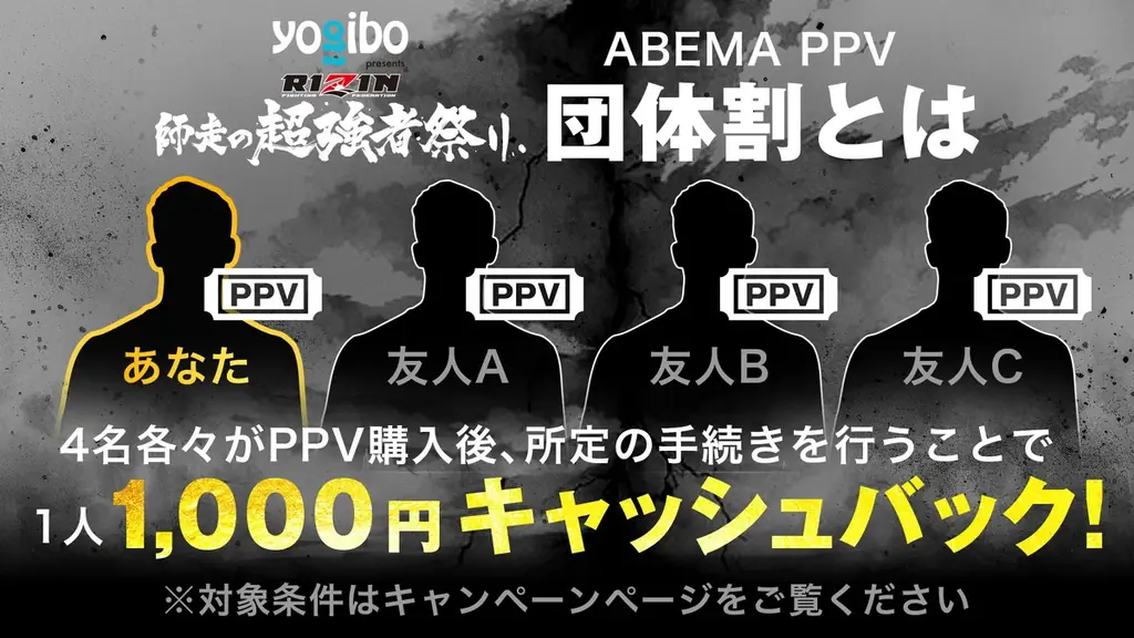 『Yogibo presents RIZIN師走の超強者祭り』ABEMA PPV購入特典映像「ボクらのRIZIN#1〜黎明期〜」冒頭5分をABEMA格闘チャンネル公式YouTubeで公開 画像 5