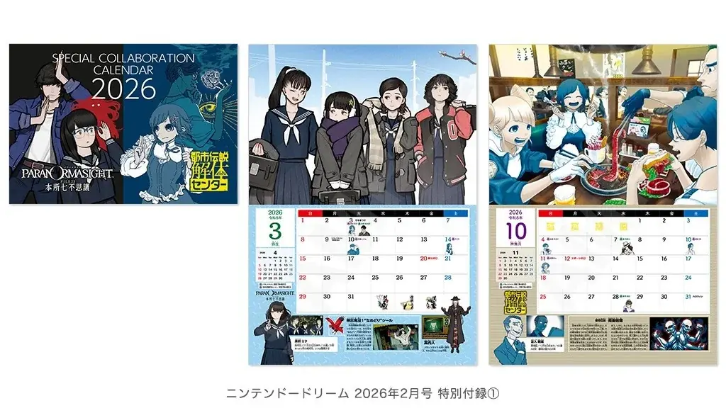 2大付録！ パラノマサイト×都市伝説解体センター 2026カレンダー＋カービィのエアライダー クリアファイル。年末年始のSwitch 2 を楽しくする任天堂専門誌ニンテンドードリーム2月号発売 画像 2