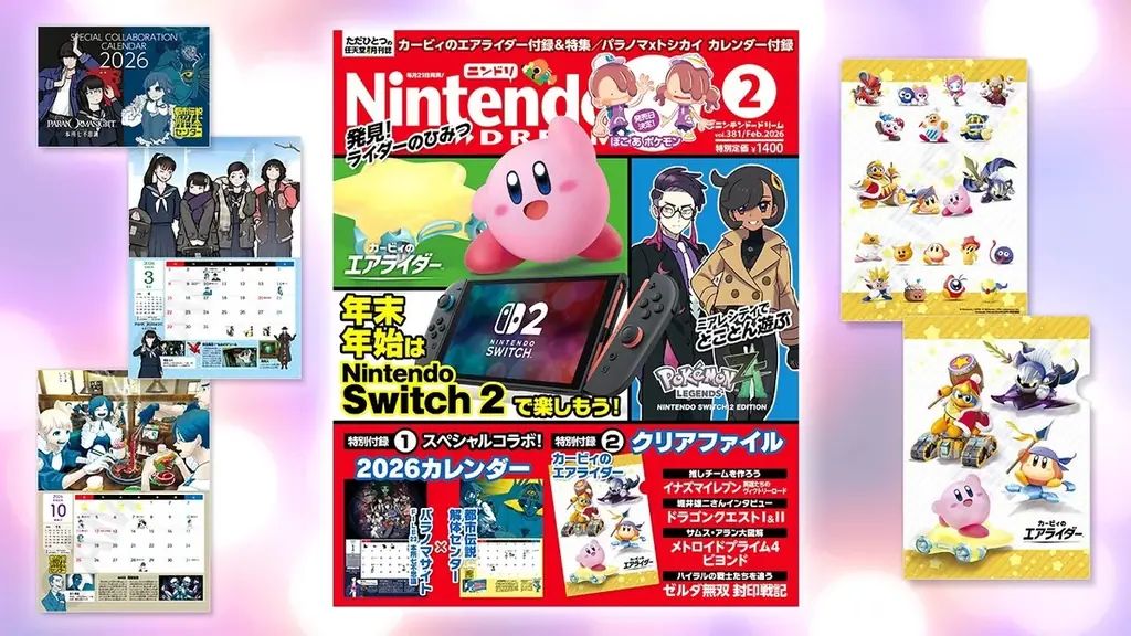 2大付録！ パラノマサイト×都市伝説解体センター 2026カレンダー＋カービィのエアライダー クリアファイル。年末年始のSwitch 2 を楽しくする任天堂専門誌ニンテンドードリーム2月号発売 画像 4