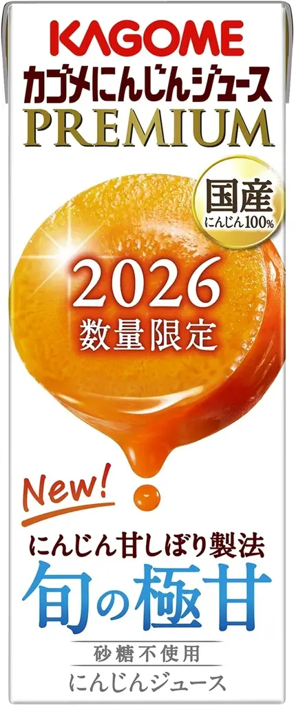 旬の国産にんじんを100％使用し、カゴメ独自の新製法「にんじん甘しぼり製法」で甘さを極めた　2026年「カゴメにんじんジュースプレミアム」数量限定発売 画像 3