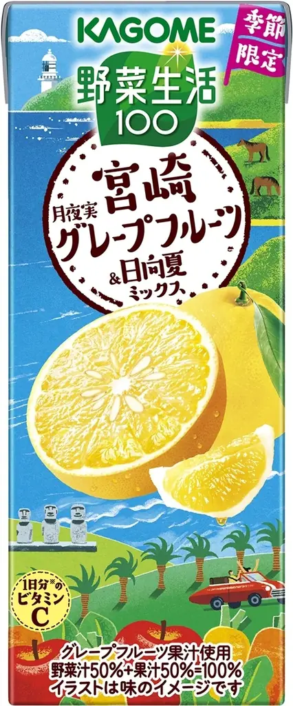 “地産全消”で地域の美味しさを全国に　季節限定「野菜生活100宮崎月夜実グレープフルーツ＆日向夏ミックス」新発売 画像 2