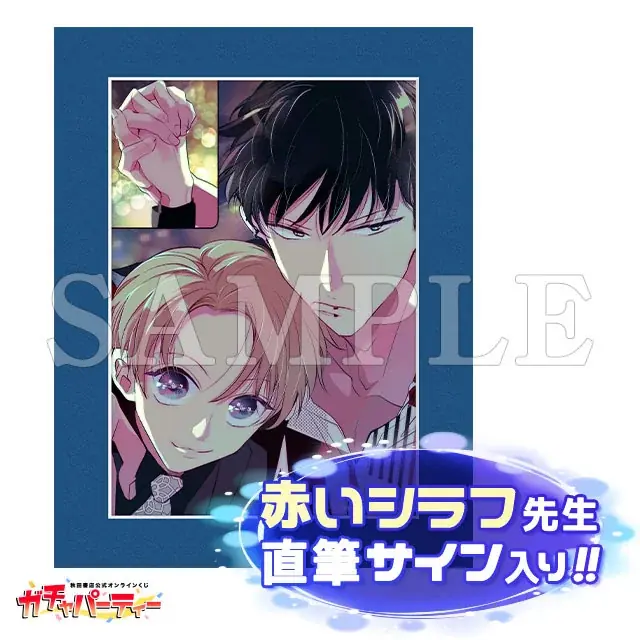 コミックス5巻発売記念！『兄弟制度のあるヤンキー学園で、今日も契りを迫られてます』秋田書店公式オンラインくじ【ガチャパーティー】に登場！ 12月16日(火)より販売開始！ 画像 9
