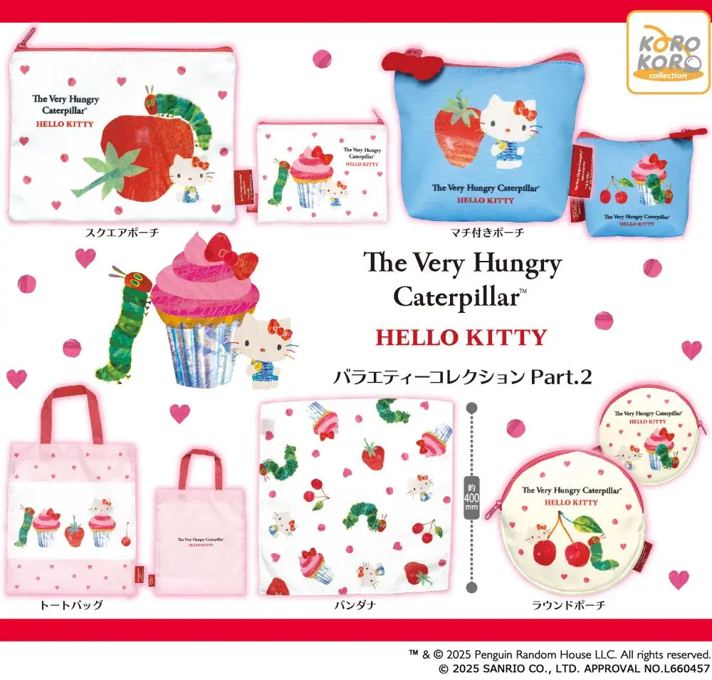 「はらぺこあおむし×ハローキティ」ラブリーなコラボデザインが可愛い！縫製バラエティーコレクションがカプセルトイに登場！ 画像 1