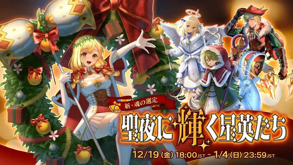 1000時間遊べる戦略放置RPG『ローグウィズデッド』今年最後の特大キャンペーン実施！ クリスマス衣装ガチャや新限定ボス、特別なログボなど盛りだくさんで冬を過ごそう 画像 2